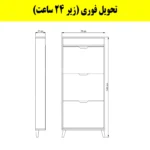 جاکفشی داشبوردی باریک باکس دار سه درب النا – طول 75 (تحویل فوری) سایر