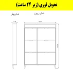 جاکفشی داشبوردی باریک باکس دار شش درب النا – طول 125 (تحویل فوری) سایر
