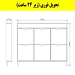 جاکفشی داشبوردی باریک باکس دار شش درب النا – طول 150 (تحویل فوری) سایر